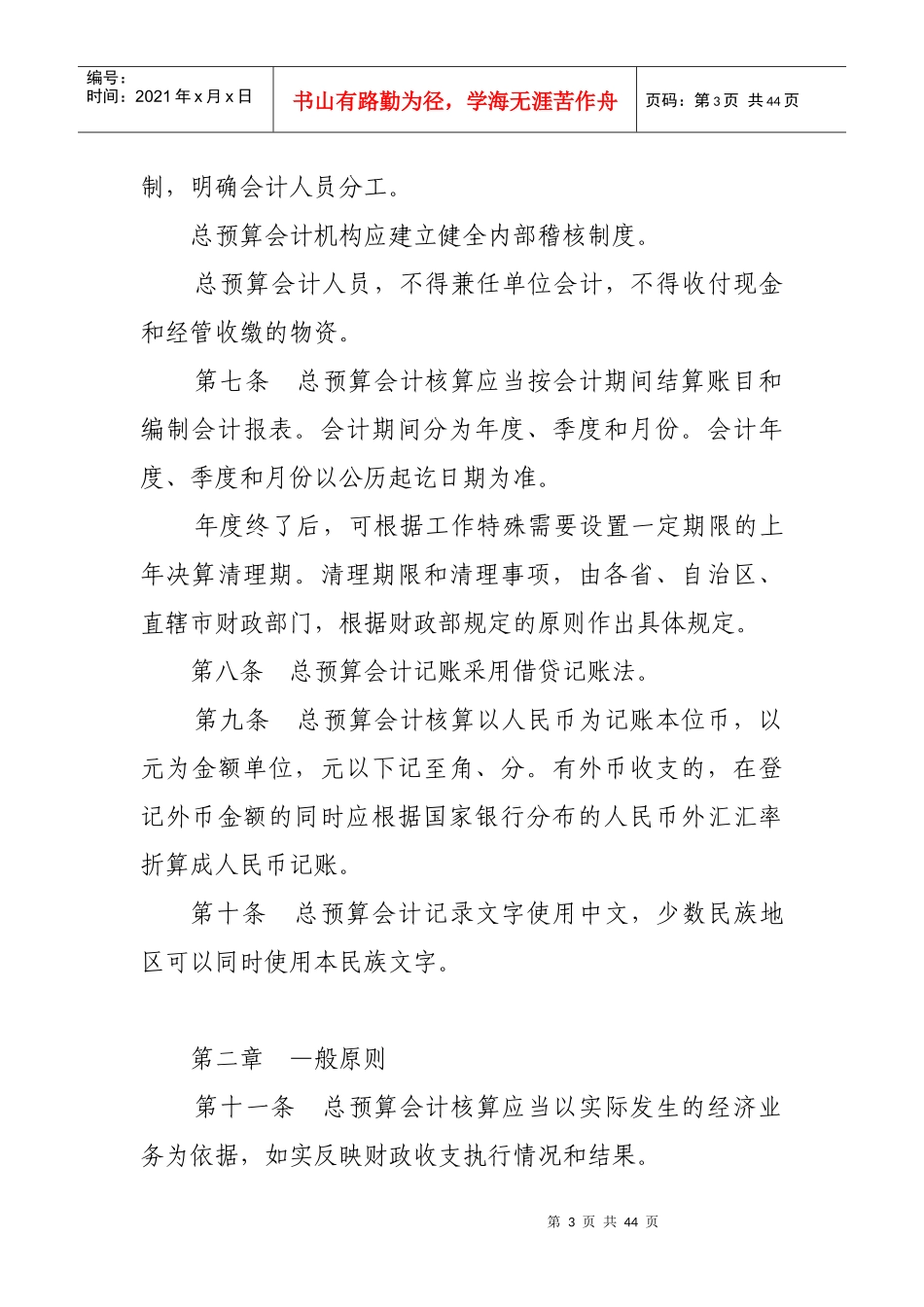 财务会计及预算管理知识分析制度_第3页