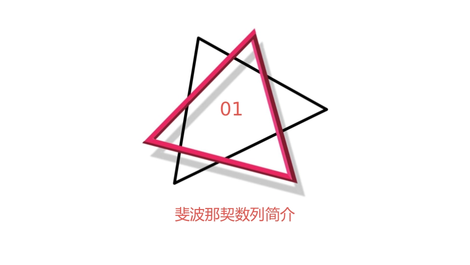 斐波那契数列通项公式的推导方法课件_第3页