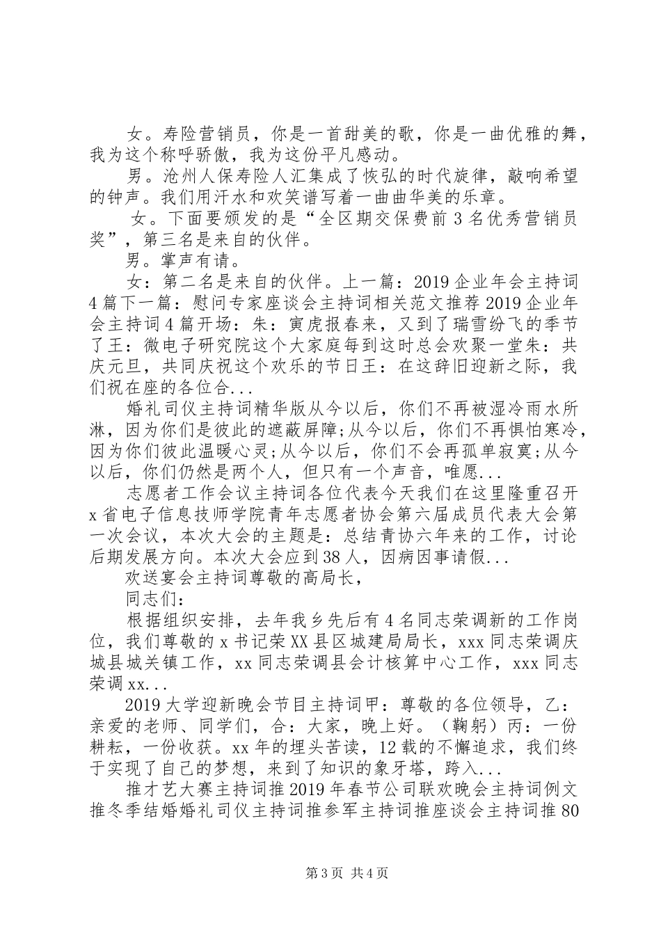 业务启动会主持稿_第3页