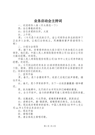 业务启动会主持稿