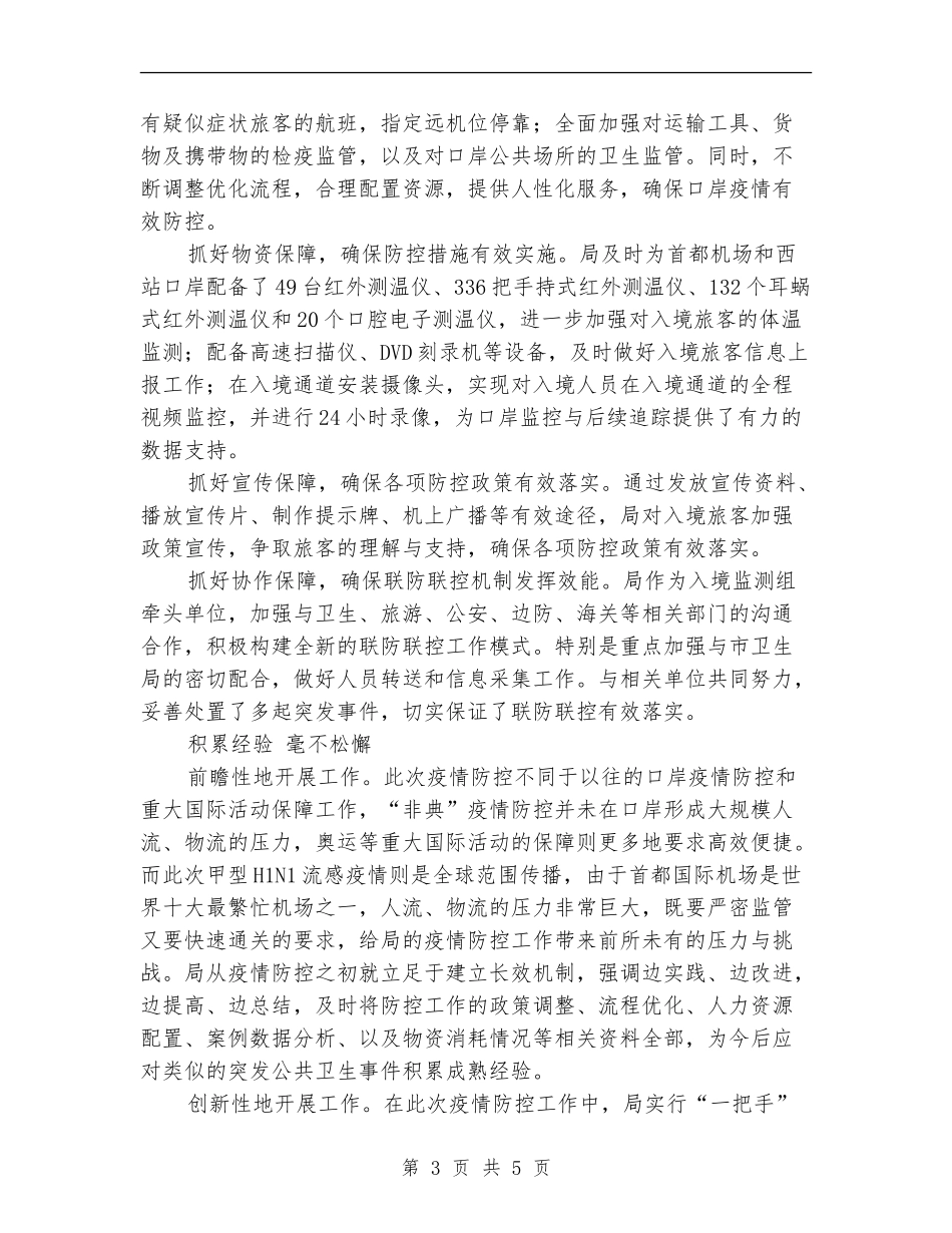 质量检验检疫系统上半年工作交流总结_第3页