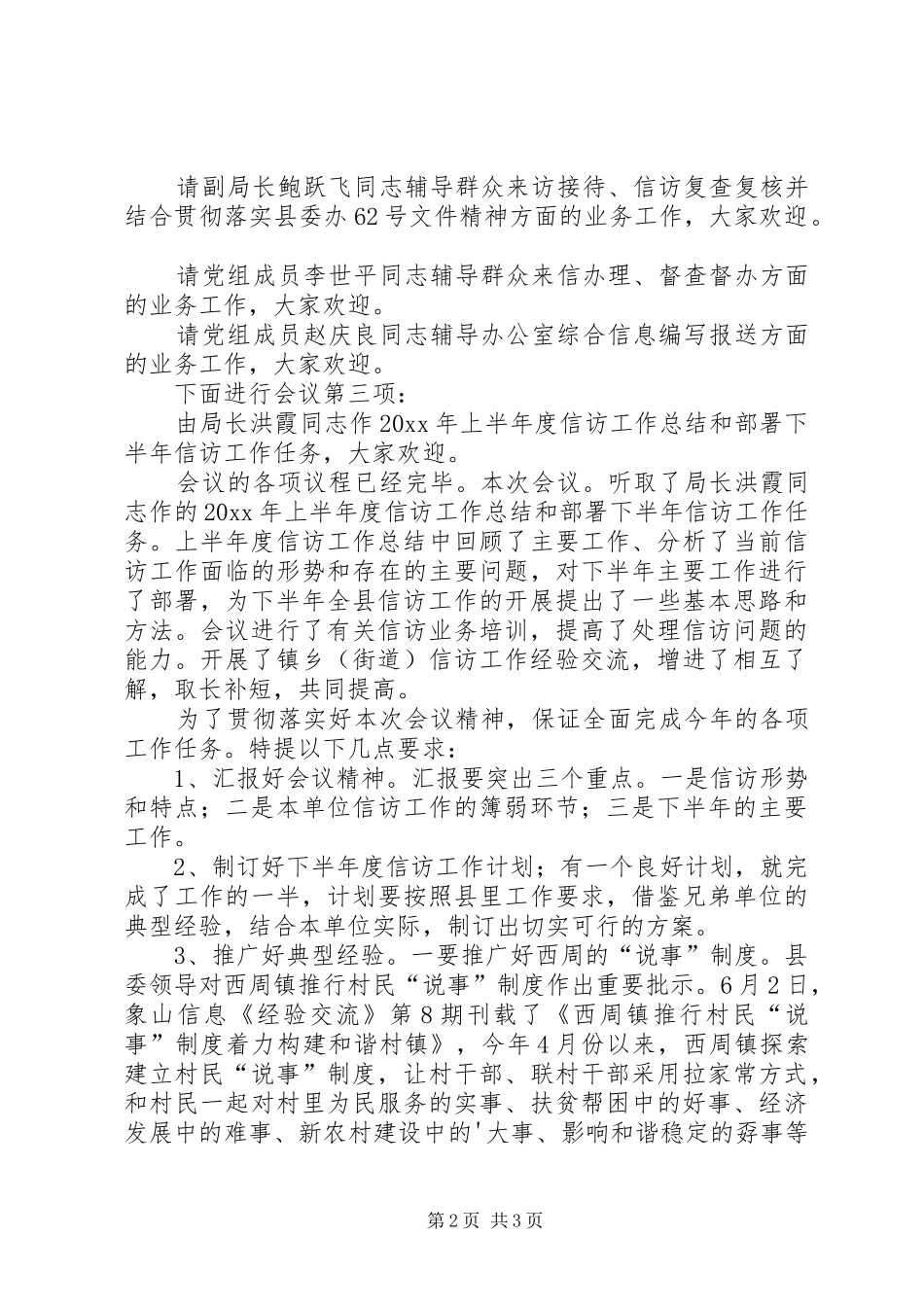 全县信访工作例会主持稿的_第2页