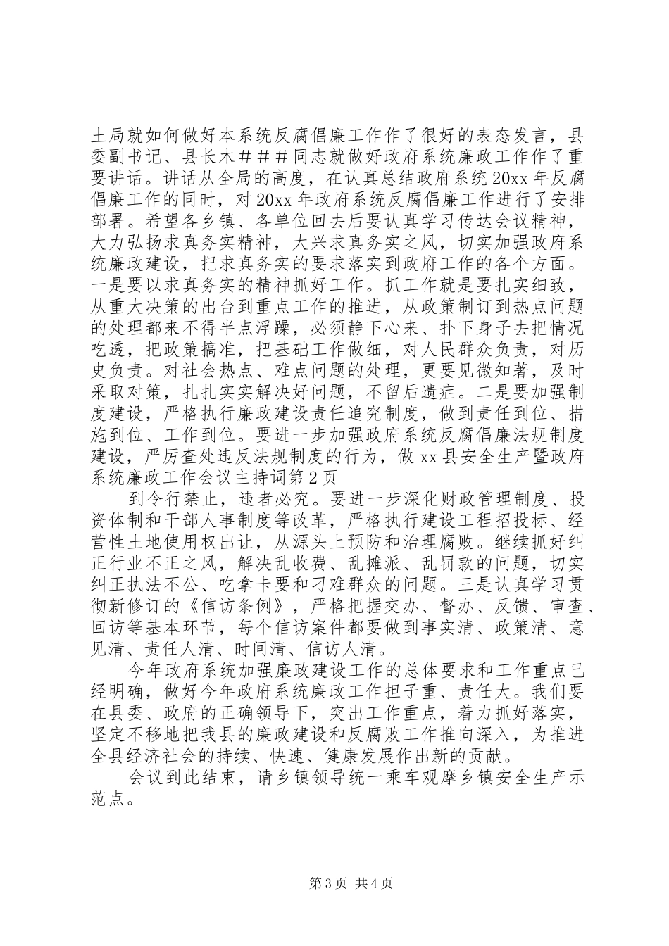 XX县安全生产暨政府系统廉政工作会议主持稿_第3页