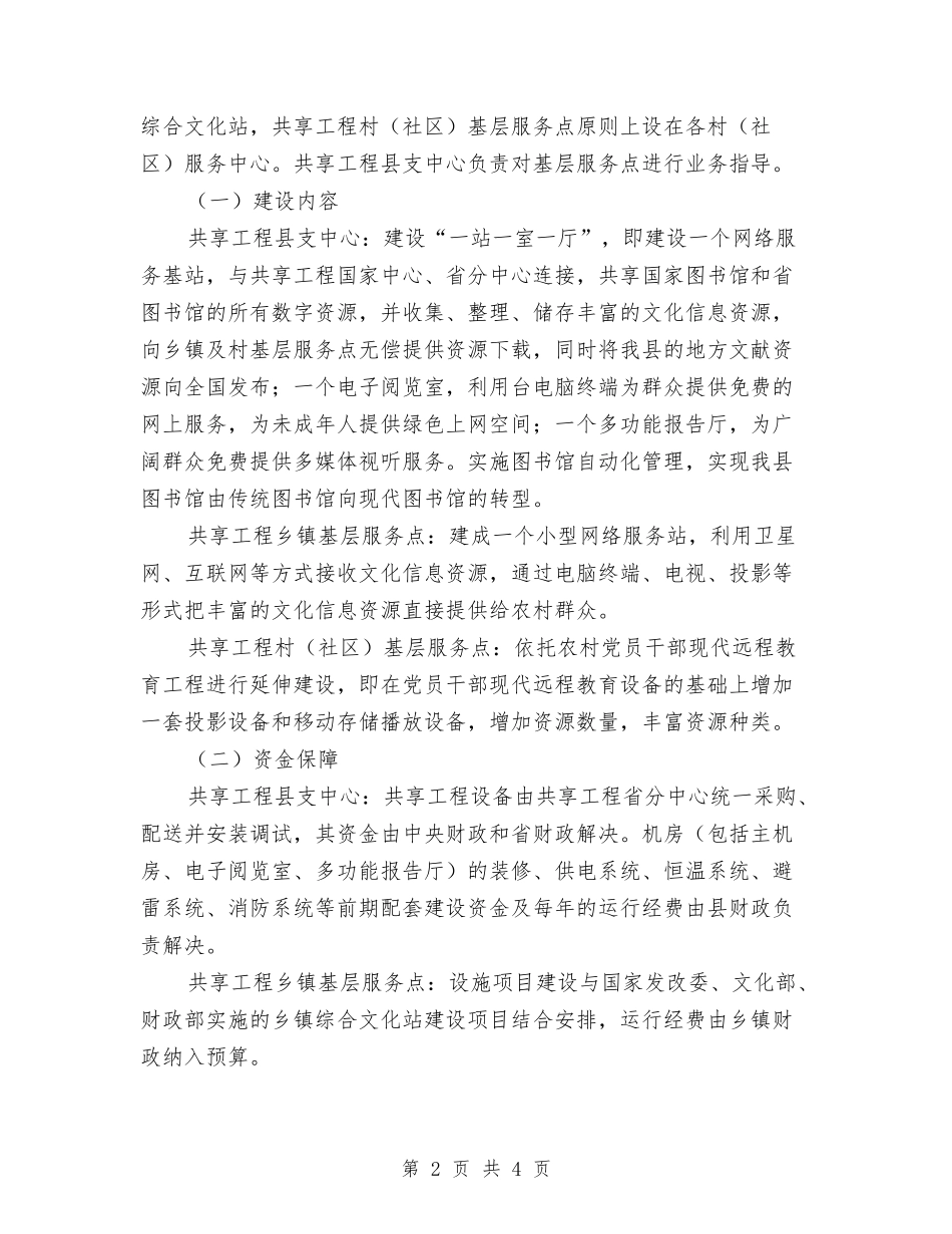 地方共享项目建立指导方案_第2页