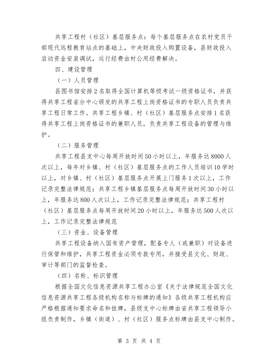 地方共享项目建立指导方案_第3页