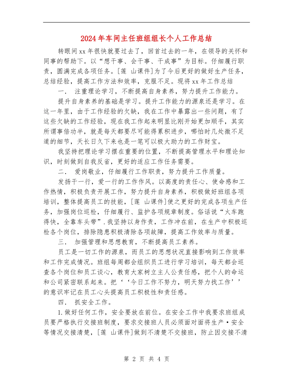 2024年车间主任班组组长个人工作总结_第2页