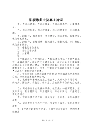 影视歌曲大奖赛主持稿