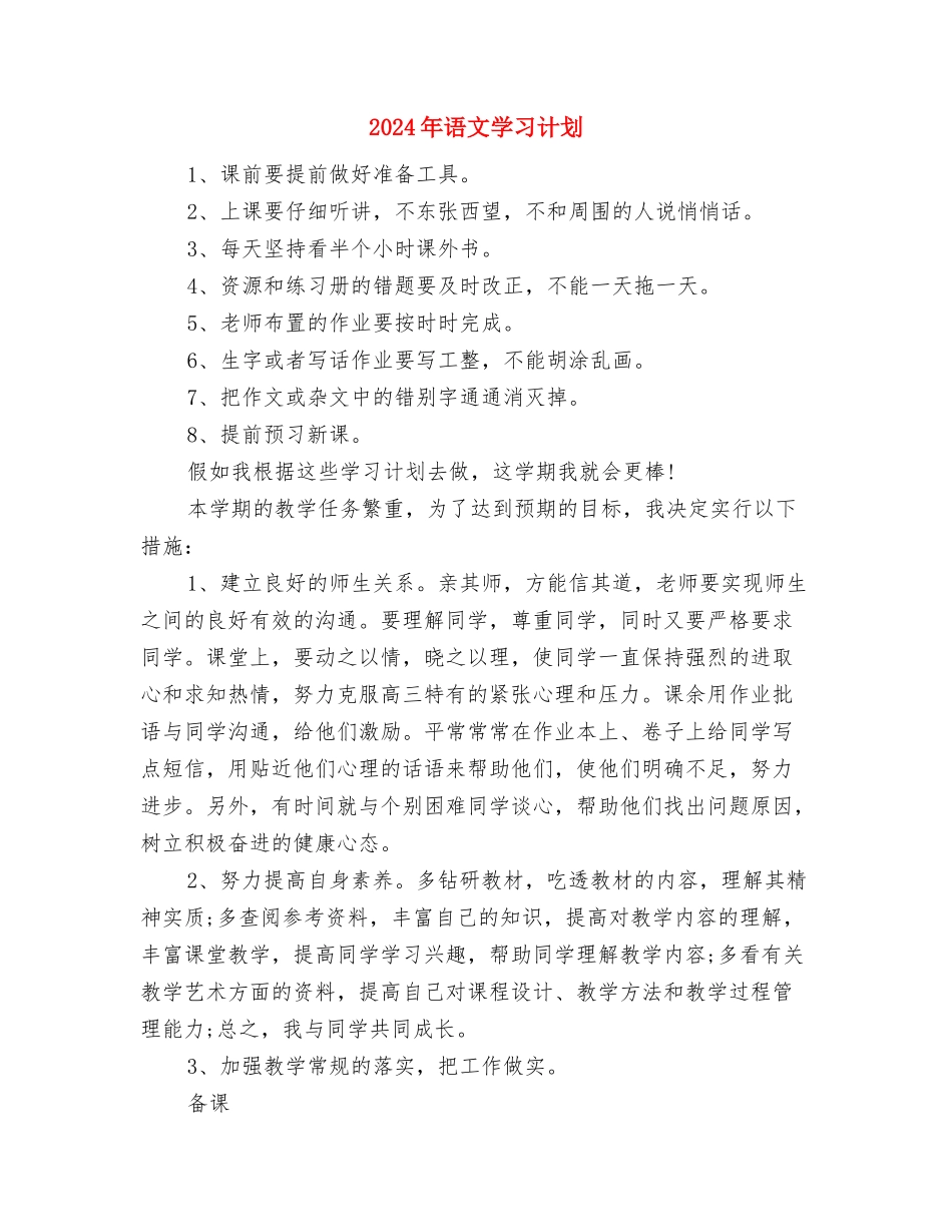 2024年语文培优辅困计划与2024年语文学习计划汇编_第3页