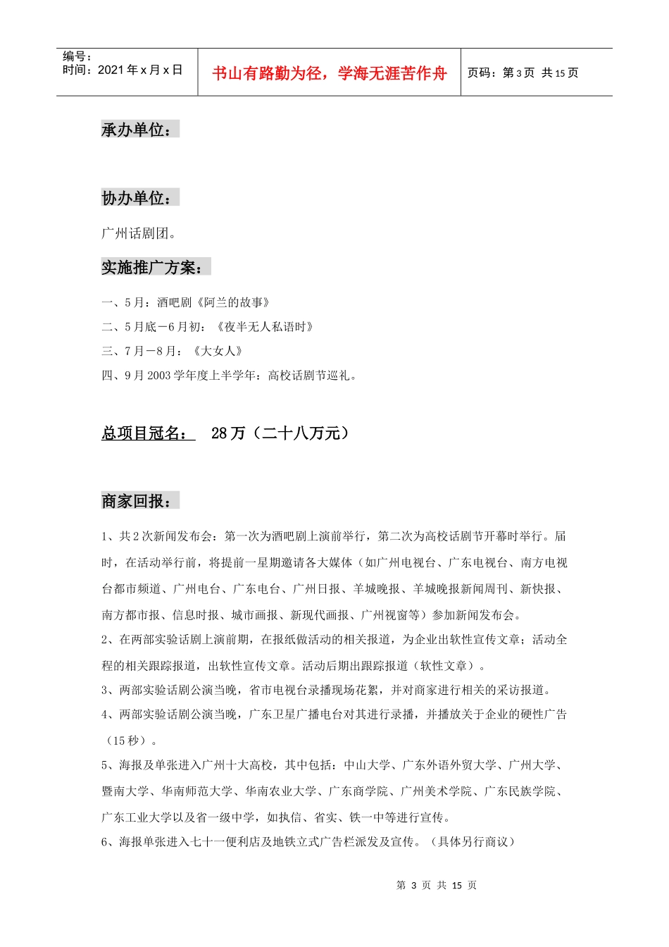 话剧推广策划方案样本_第3页