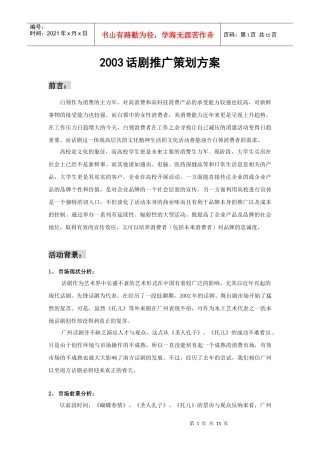话剧推广策划方案样本