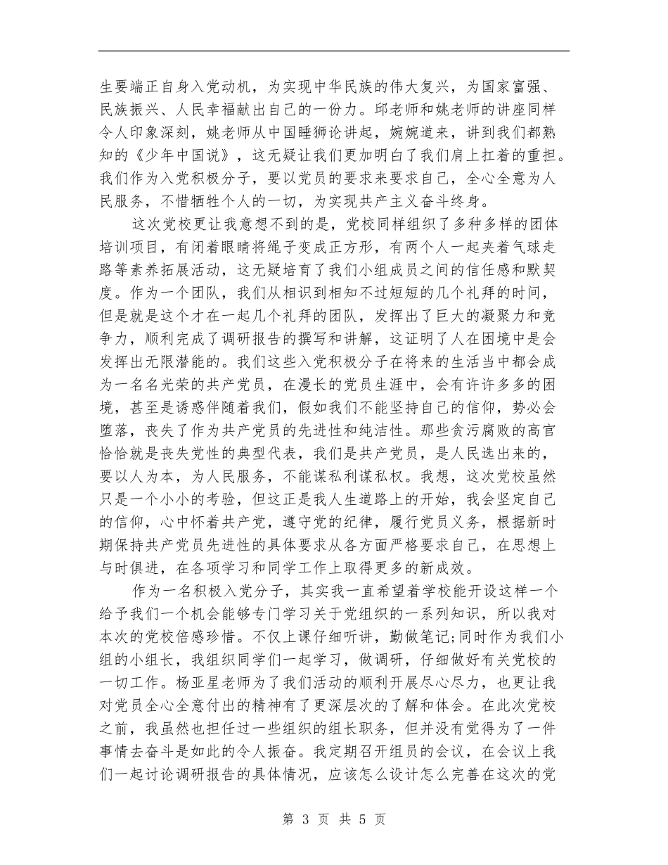 2024年党校学习个人总结_第3页