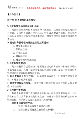 财务管理的价值理念