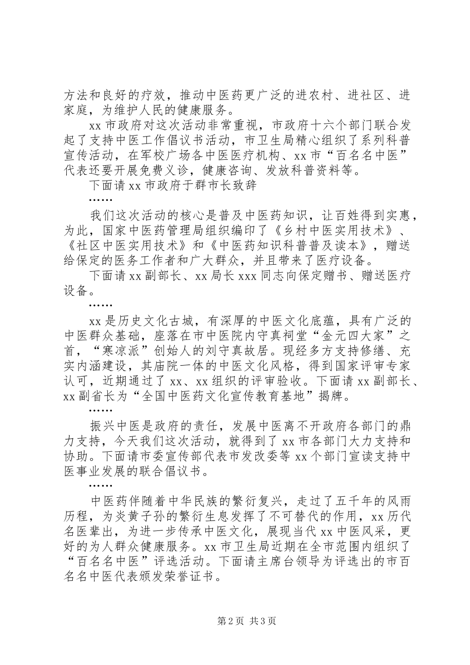 守真文化节启动仪式上的主持稿_第2页