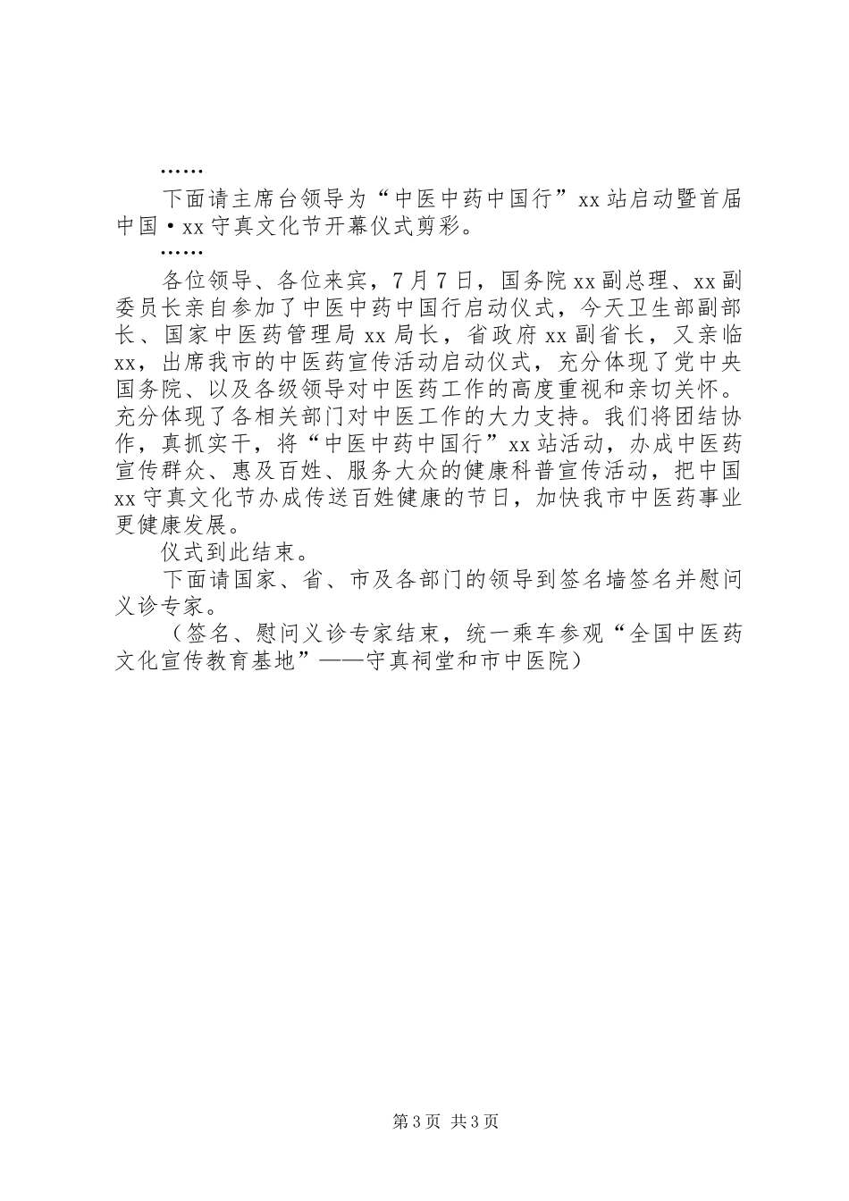 守真文化节启动仪式上的主持稿_第3页