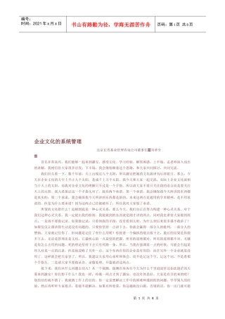 论企业文化的系统管理