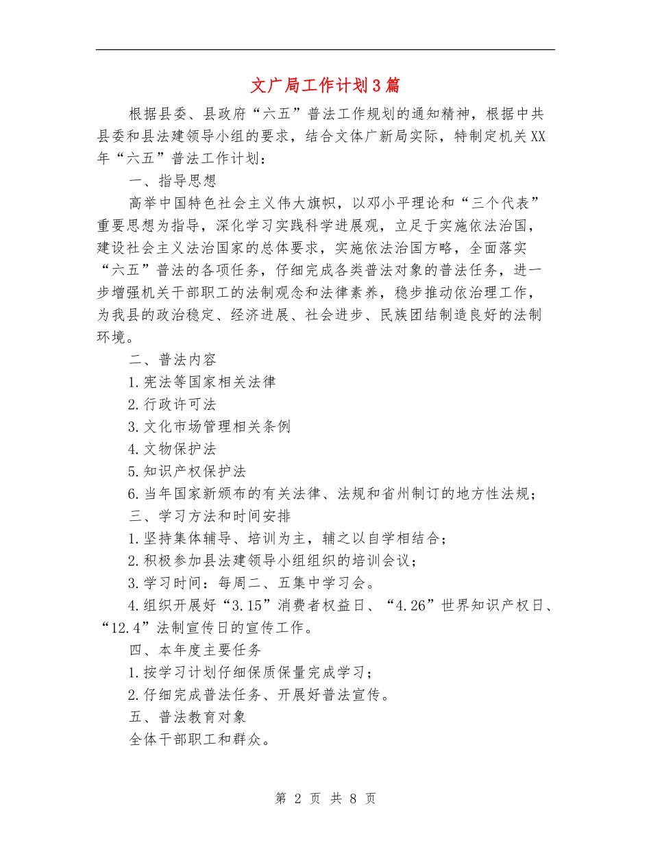 文广局工作计划3篇_第2页