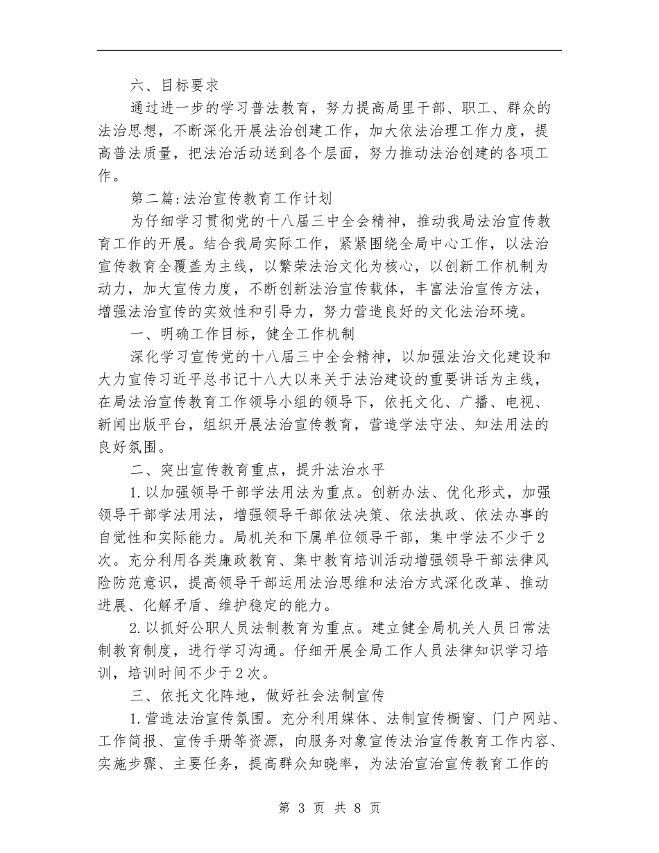 文广局工作计划3篇_第3页