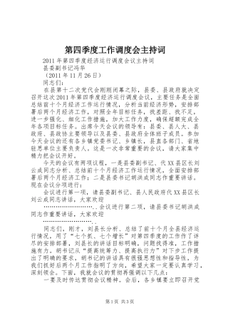 第四季度工作调度会主持稿(5)