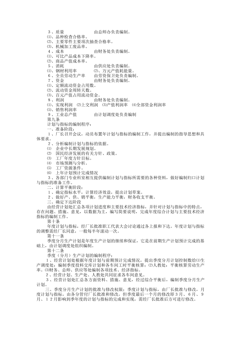 计划&调度&生产管理制度_第2页