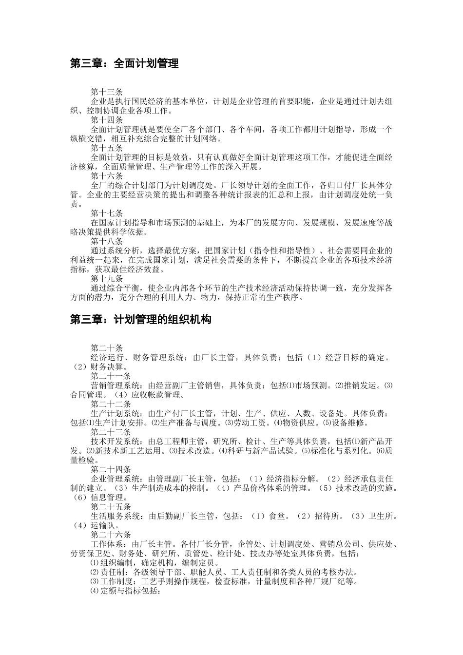 计划&调度&生产管理制度_第3页