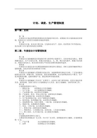 计划&调度&生产管理制度