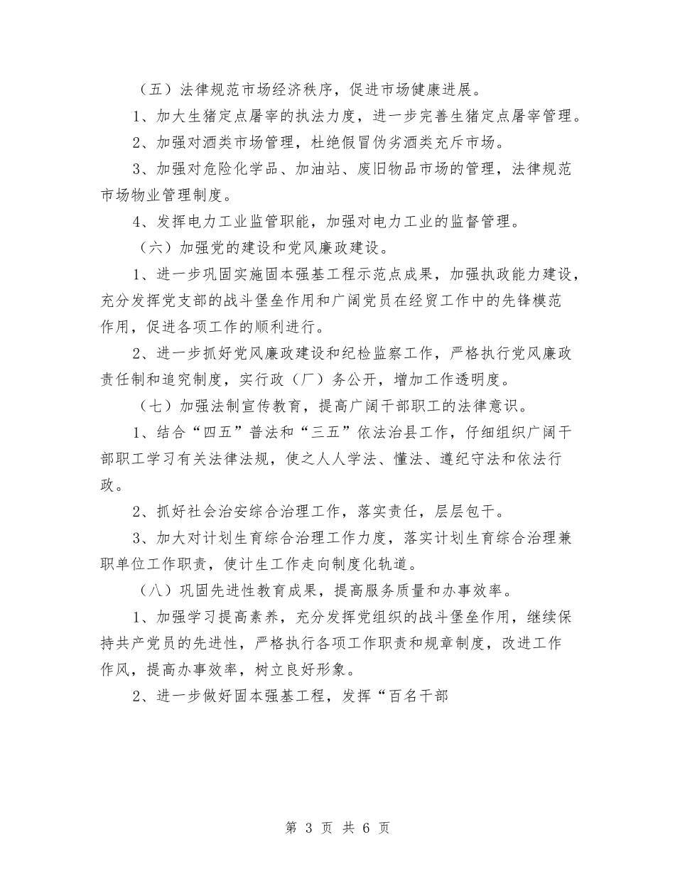 2024年度县经贸局工作总结3与2024年度发展党员工作思路汇编_第3页