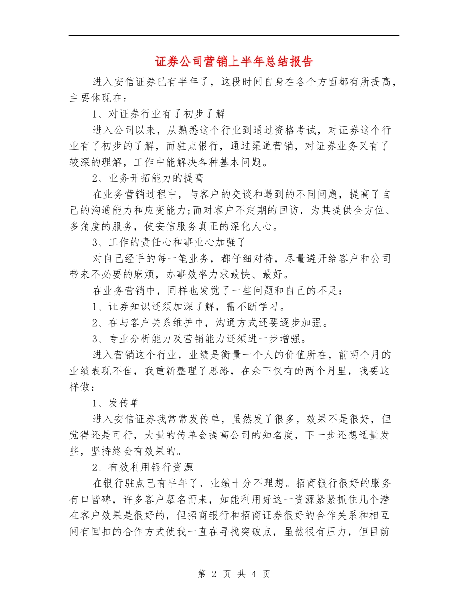 证券公司营销上半年总结报告_第2页
