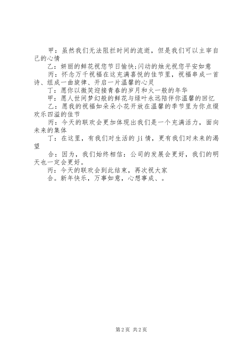 新年团拜会的主持稿_第2页