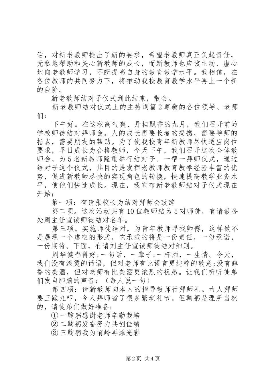 新老教师结对仪式上的主持稿_第2页