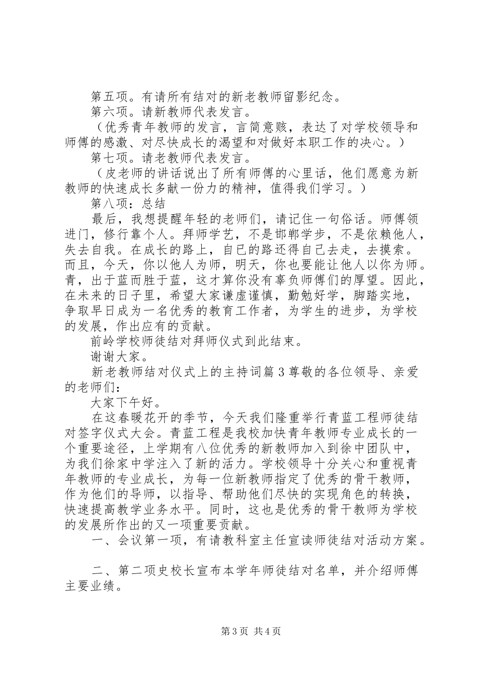 新老教师结对仪式上的主持稿_第3页