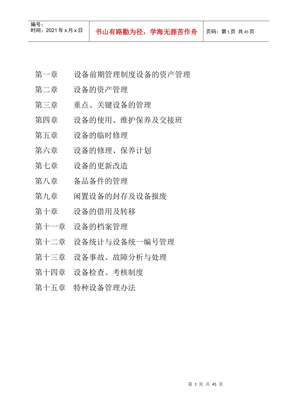 设备管理制度3954110394_第2页