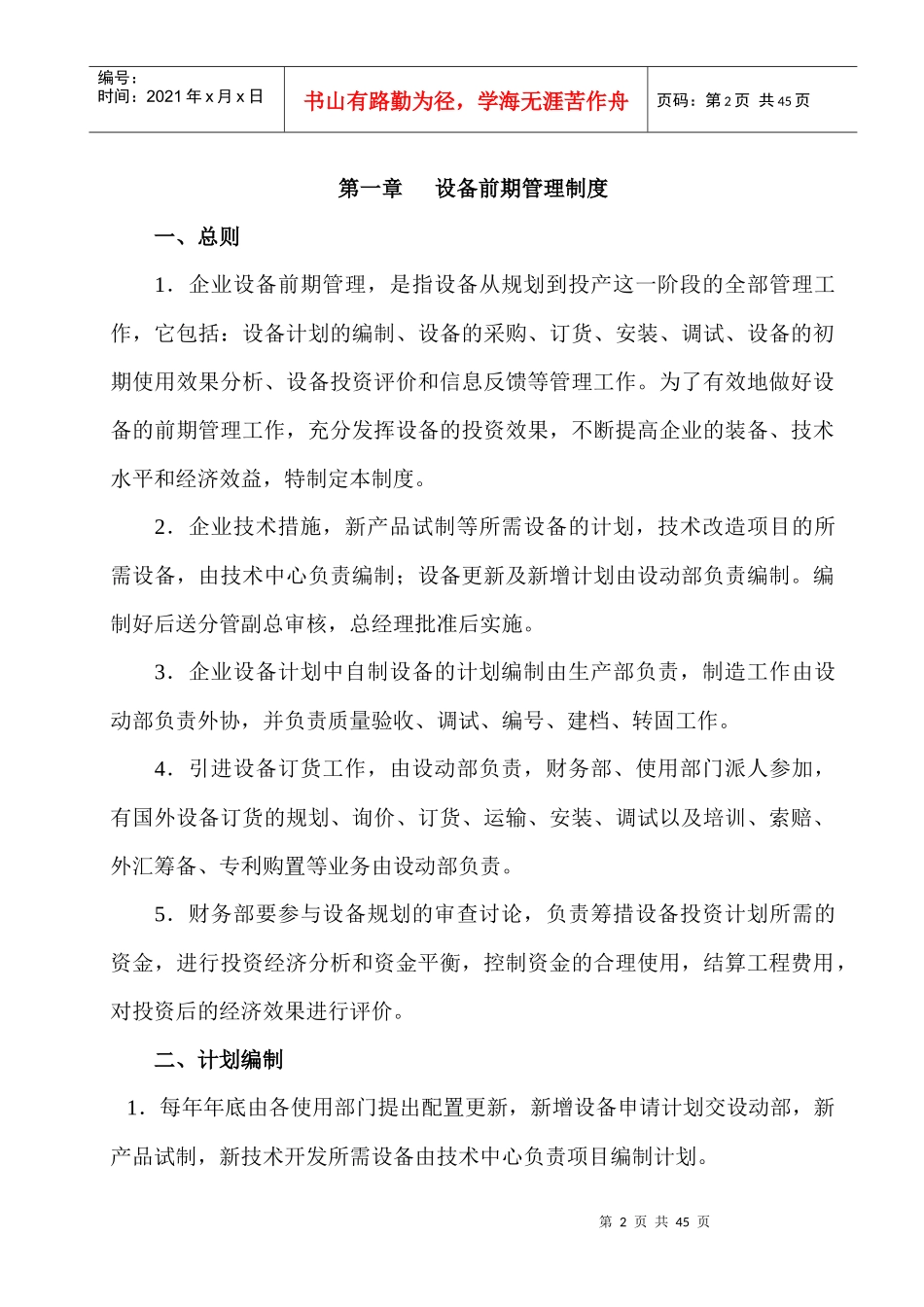 设备管理制度3954110394_第3页