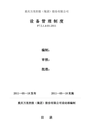 设备管理制度3954110394