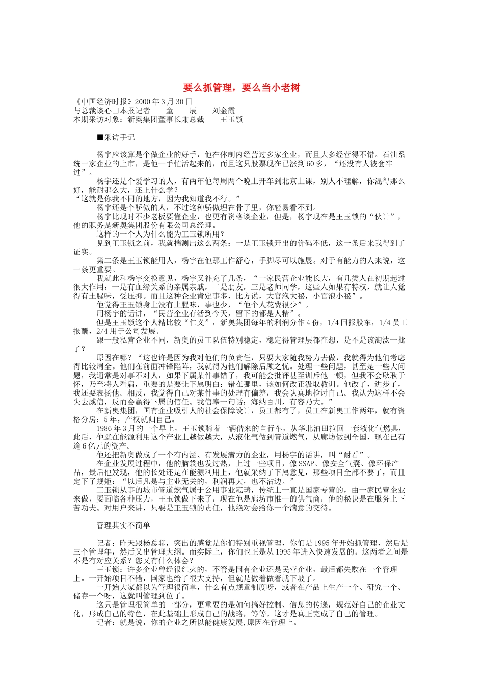 要么抓管理要么当小老树_第1页