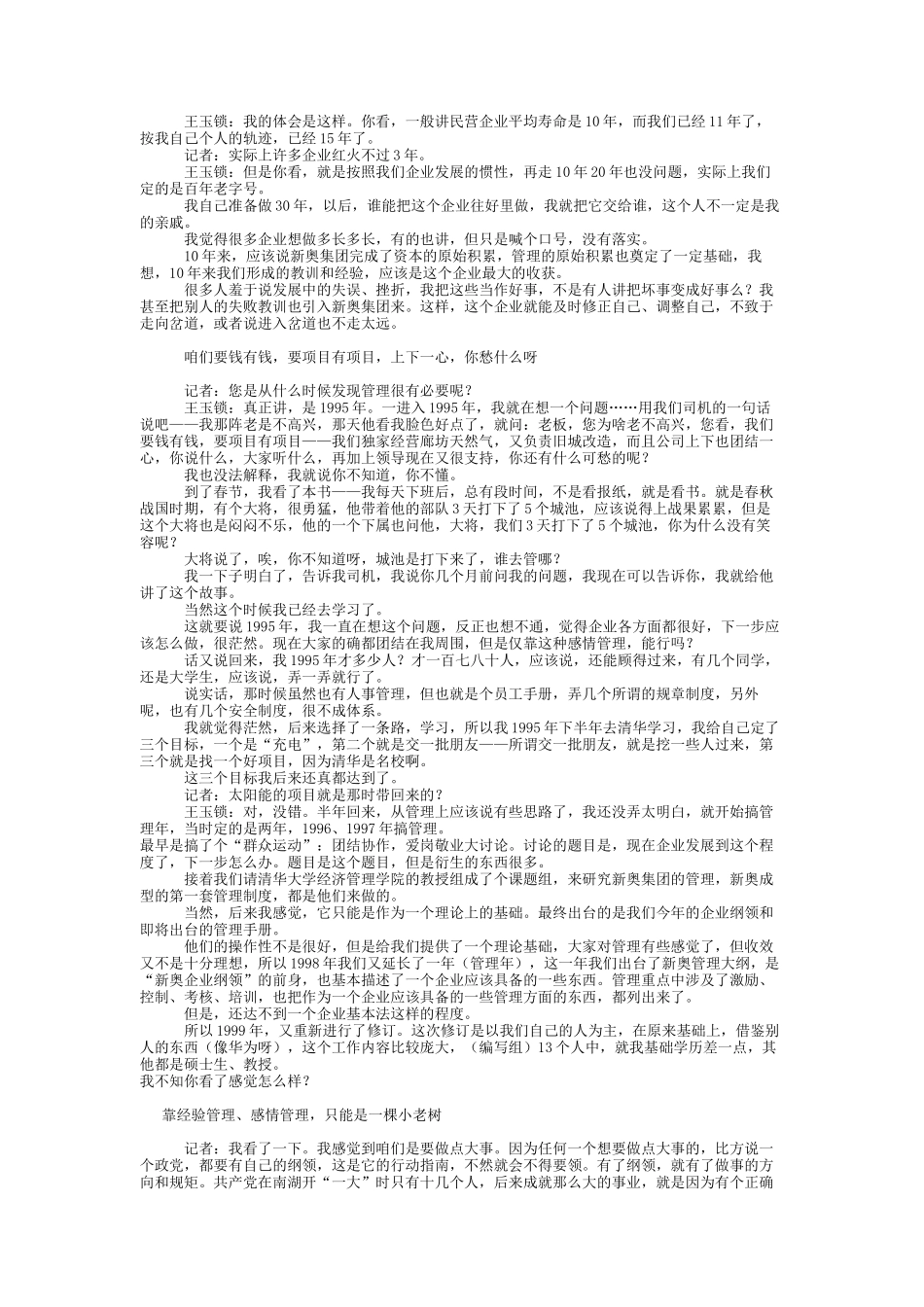 要么抓管理要么当小老树_第2页