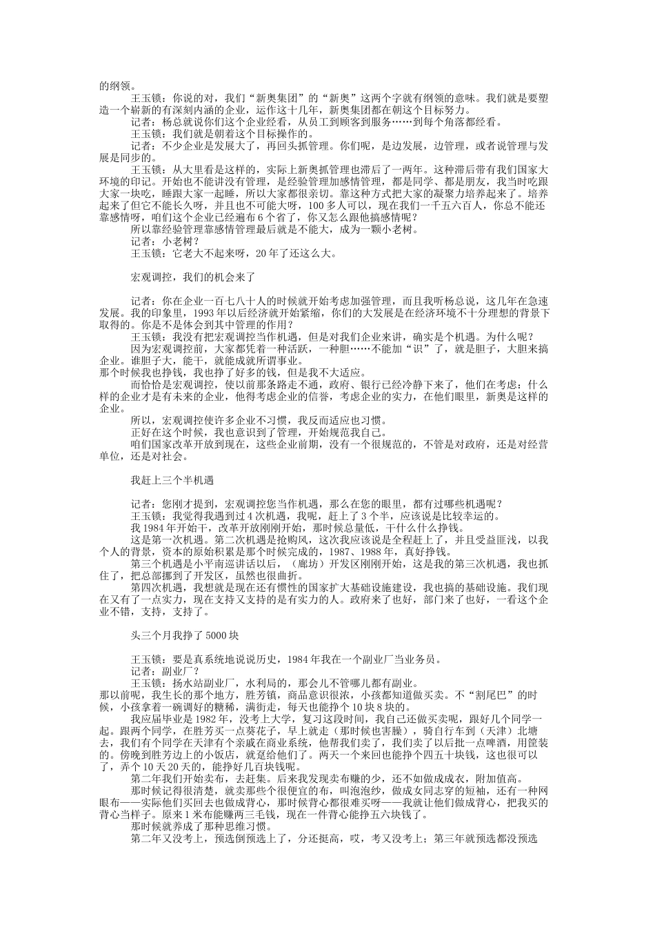 要么抓管理要么当小老树_第3页