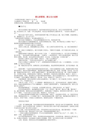 要么抓管理要么当小老树