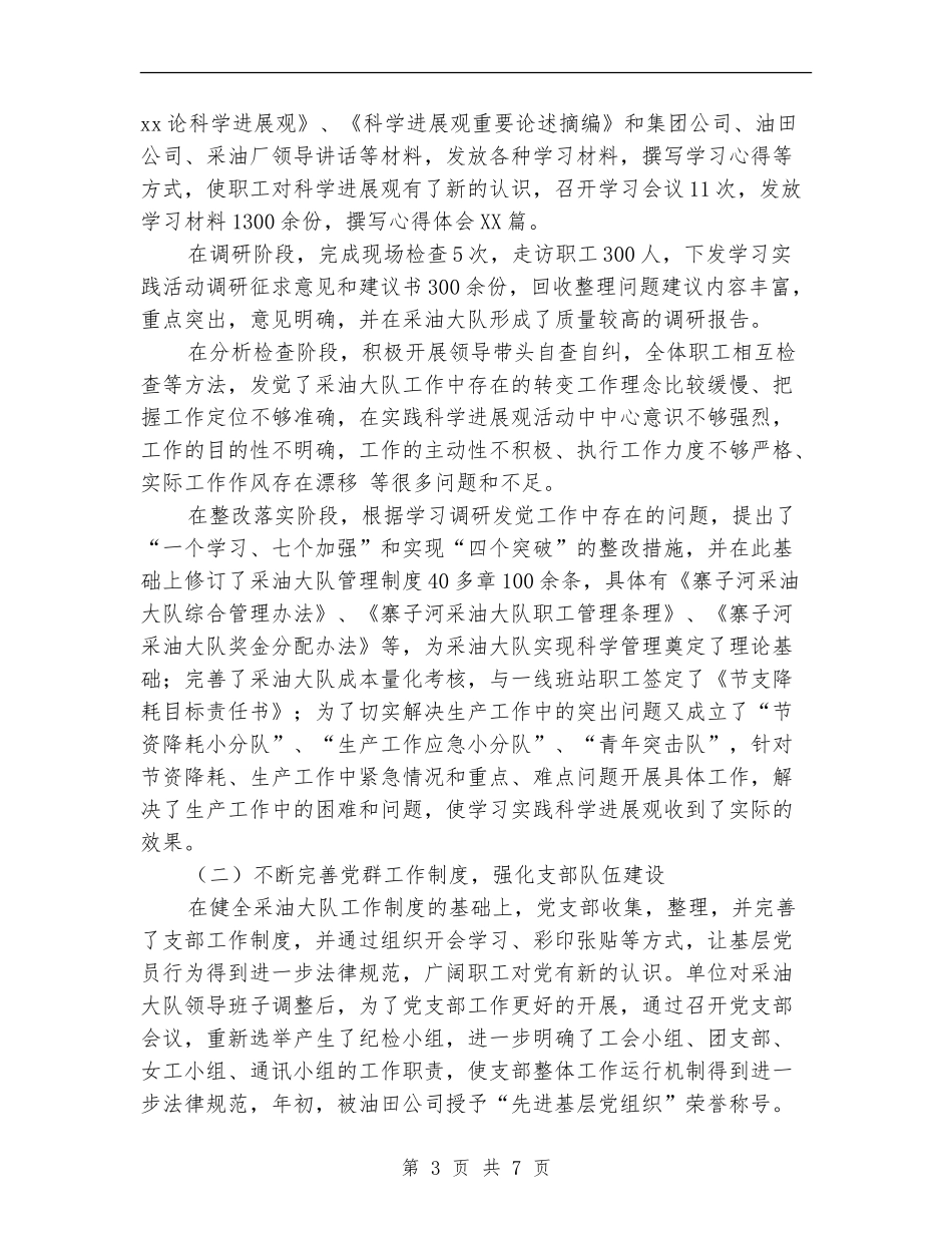 采油大队党支部工作总结_第3页