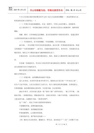 论用领导方式转变加快发展方式