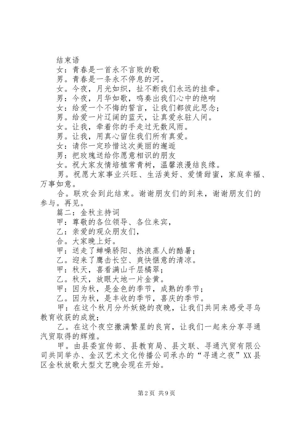 篇一：金秋主持稿_第2页
