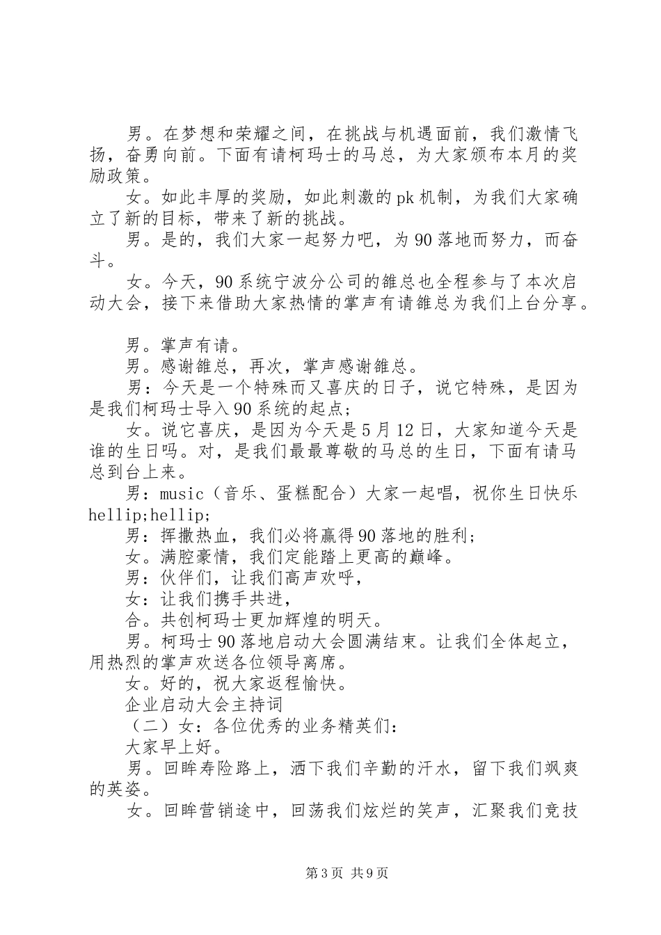 企业启动大会主持稿_第3页