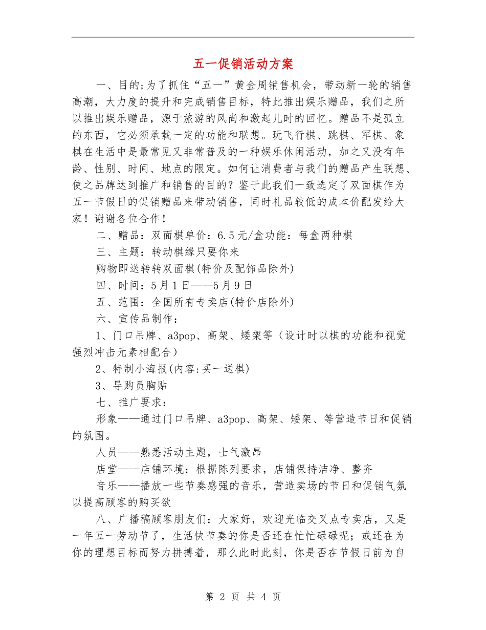 五一促销活动方案_第2页