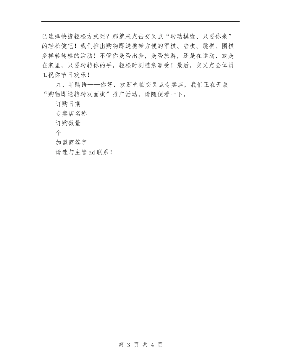 五一促销活动方案_第3页