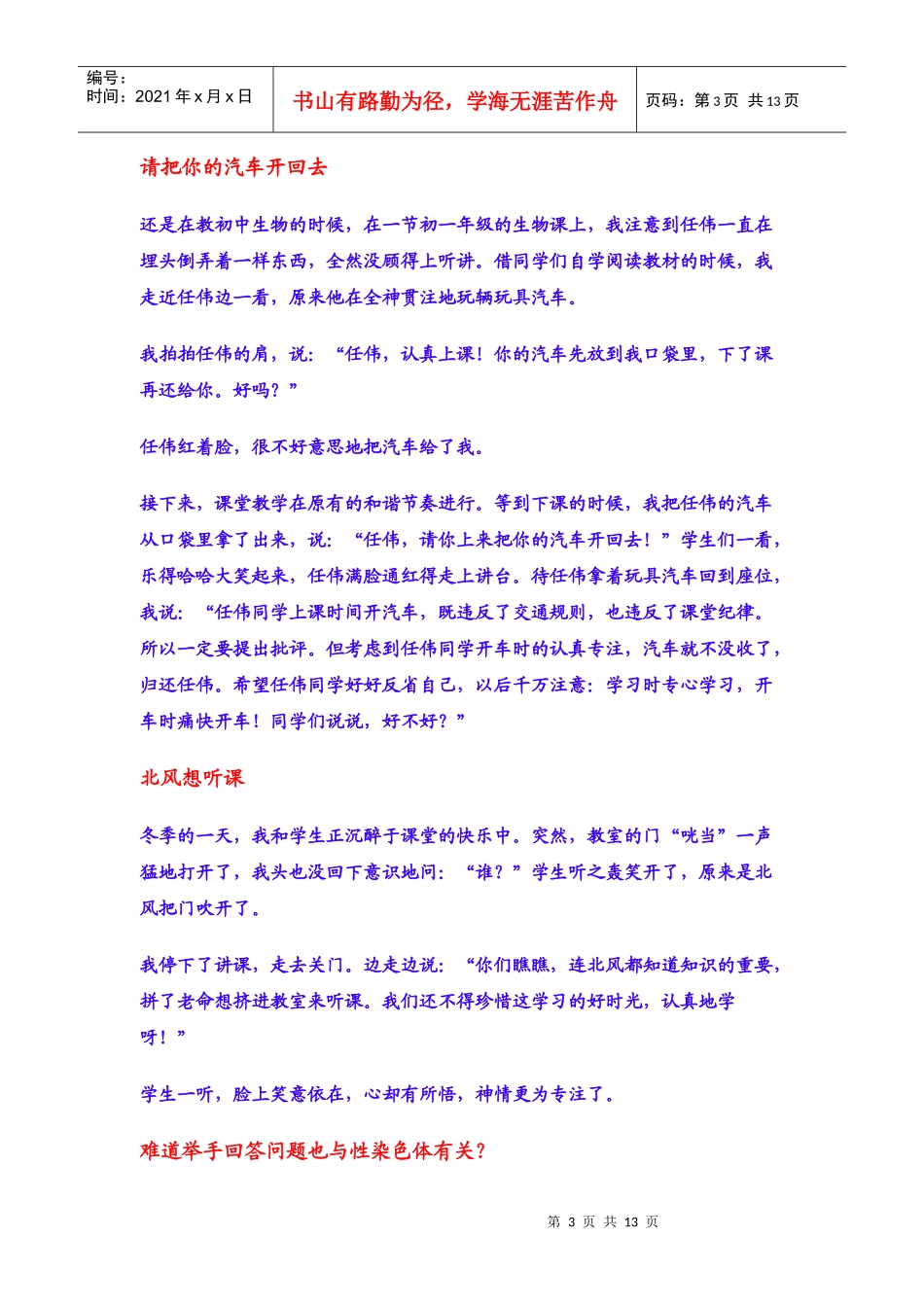 试谈上课的幽默艺术_第3页