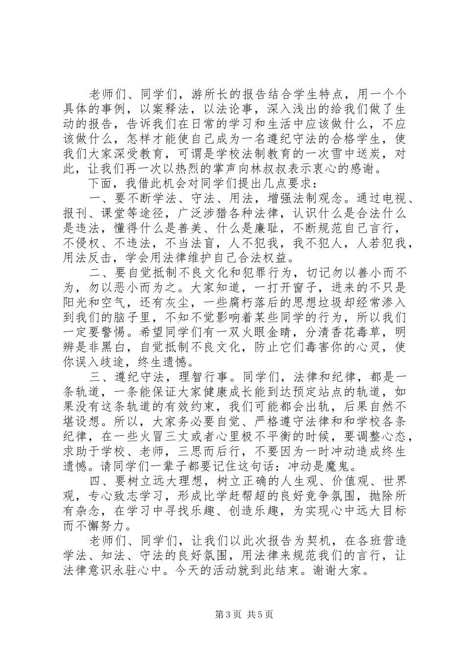 主持稿大全范文三篇精选_第3页