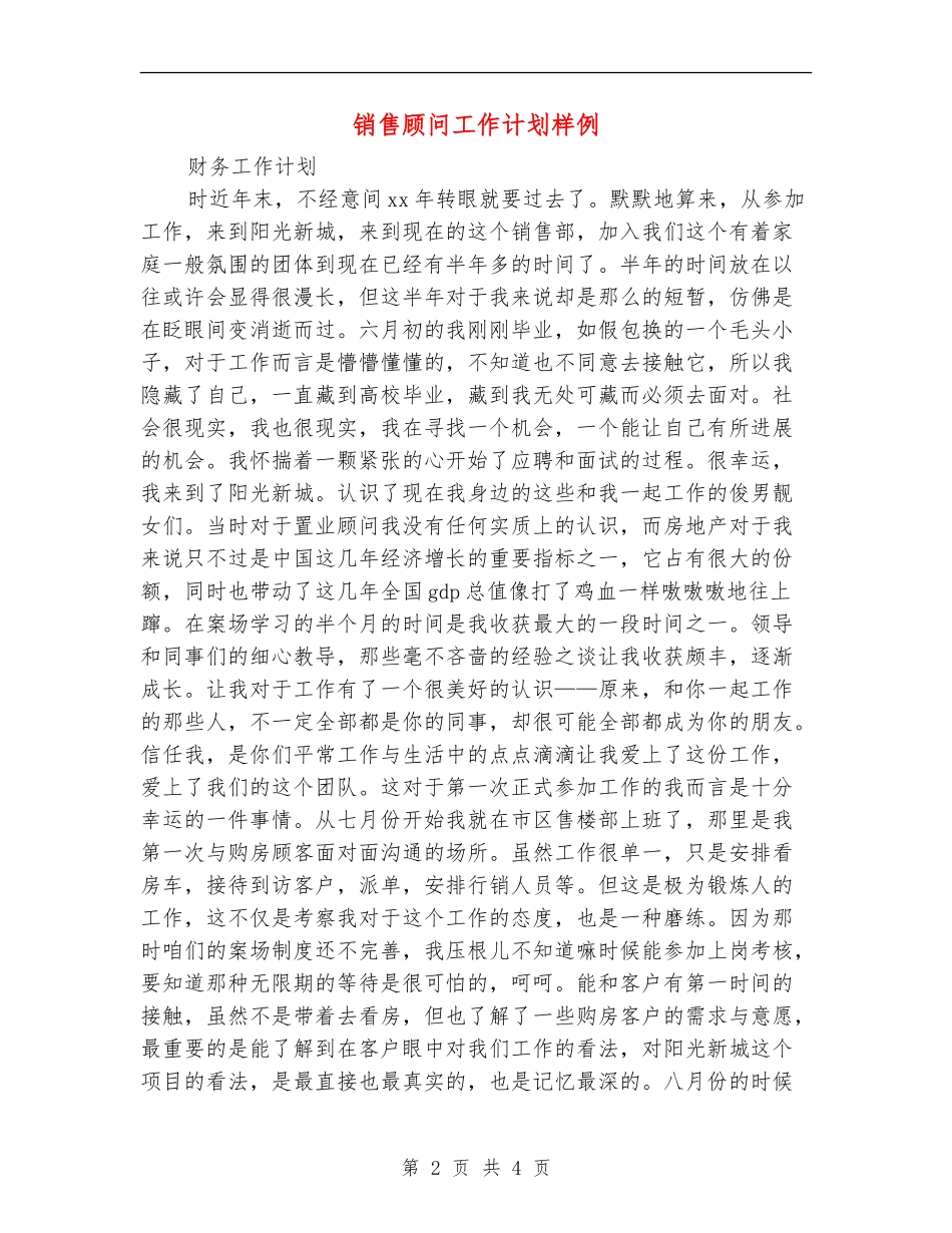 销售顾问工作计划样例_第2页