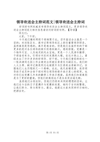 领导欢送会主持稿-领导欢送会主持稿