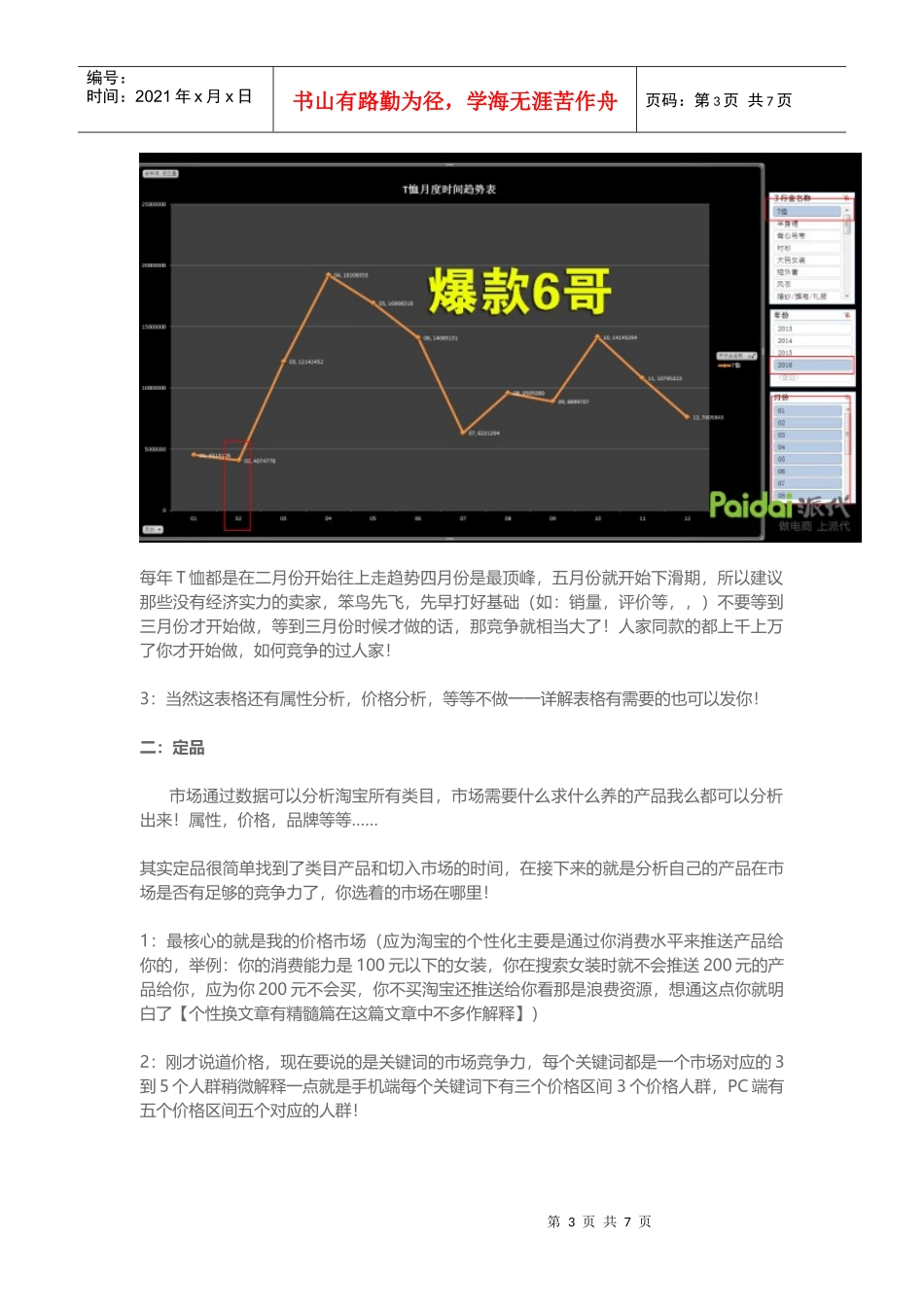 谈谈运营新思维卖家必看_第3页