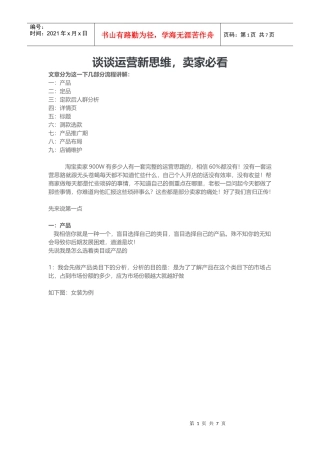 谈谈运营新思维卖家必看