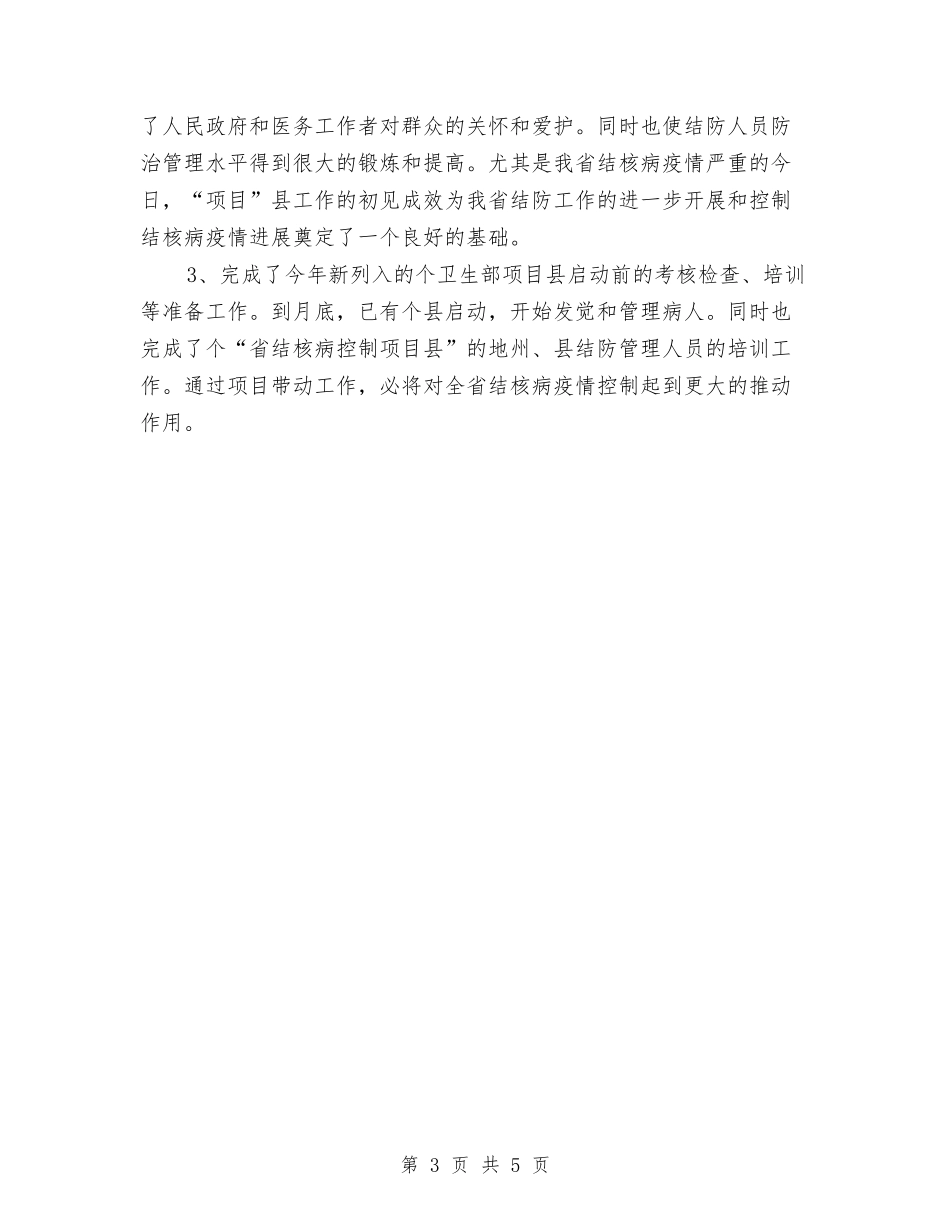 2024年住院医师年终工作总结范文与2024年住院总医师个人年终工作总结范文汇编_第3页